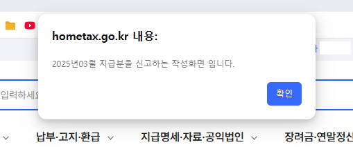 원천세 정기신고