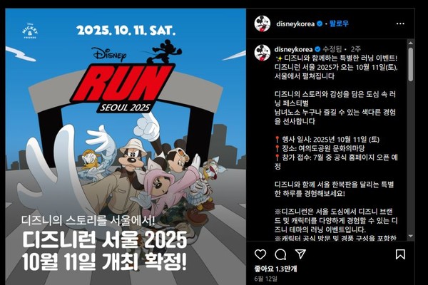 디즈니런 서울 2025 신청