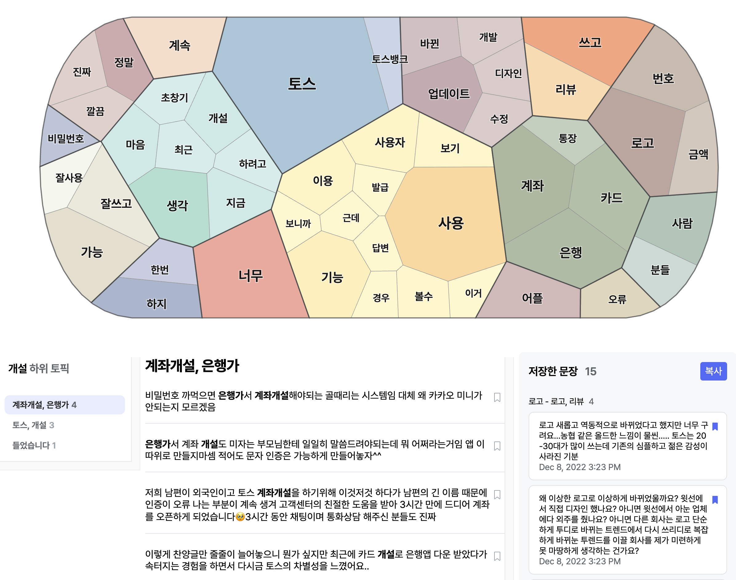 텍스트 분석 도구 '모라고'로 금융 앱 토스의 최근 6개월간 iOS 앱 리뷰를 분석하는 화면이다.