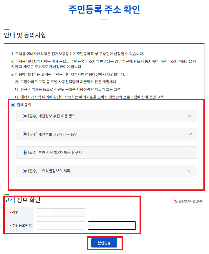 한전 에너지캐시백 신청 방법