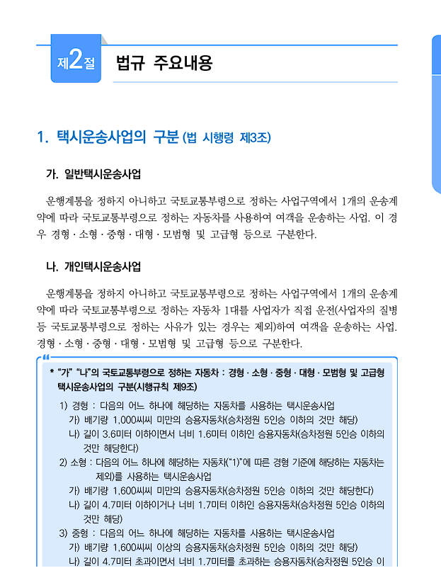 택시운전자격증 참고자료