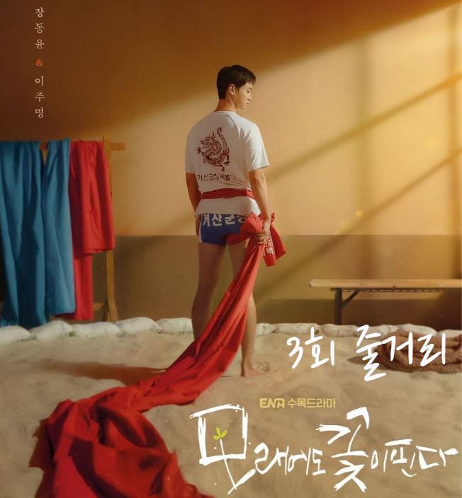 모래에도꽃이핀다_3회