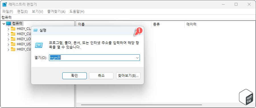 레지스트리 편집기 실행