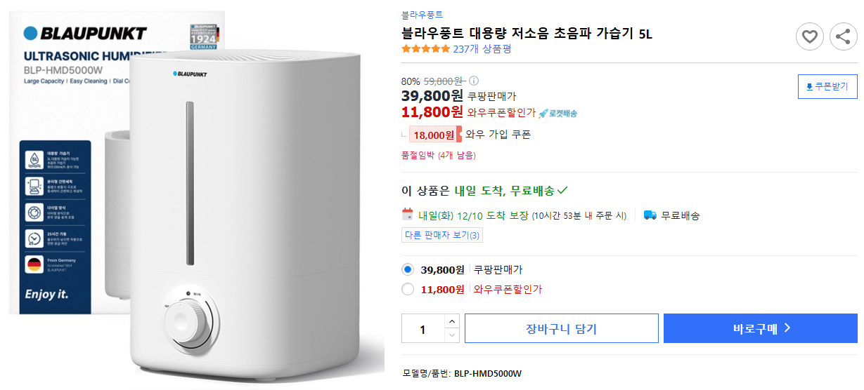 블라우풍트-대용량-저소음-초음파-가습기-5L