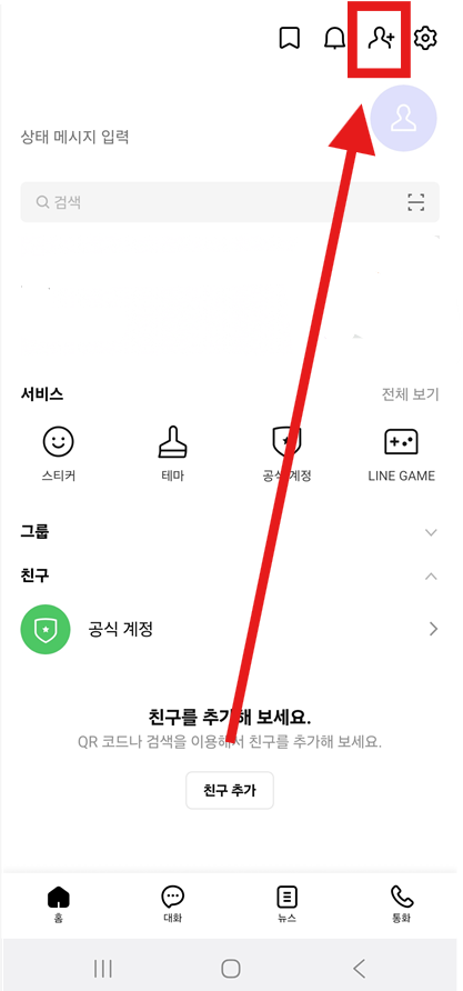 방법 10: 친구 추가 메뉴 찾아가기