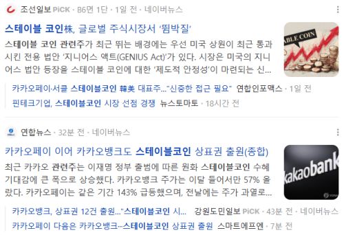 스테이블코인 관련주, 관련 뉴스 기사들
