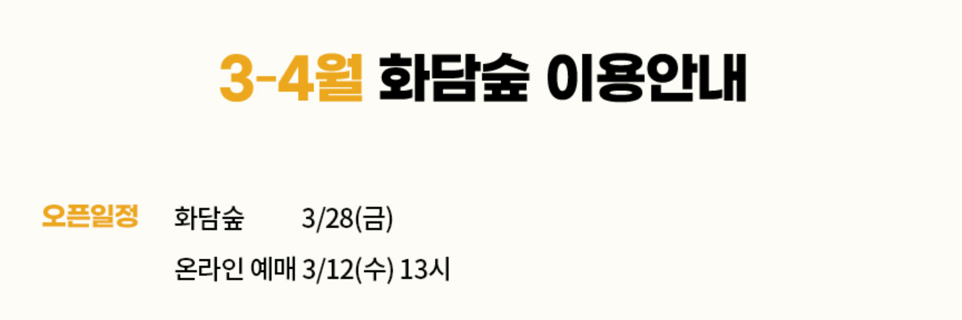 화담숲 단풍 절정시기 및 모노레일 예약