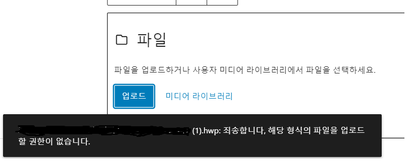 워드프레스 한글 파일 업로드 방법 알아보기