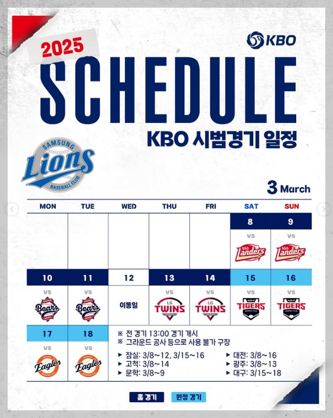 2025 KBO 프로야구