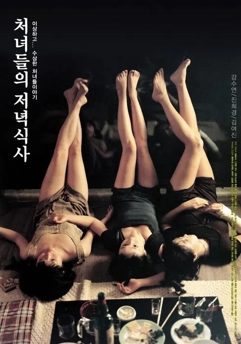 처녀들의 저녁식사 완전 분석 (줄거리, 인물, 해석)