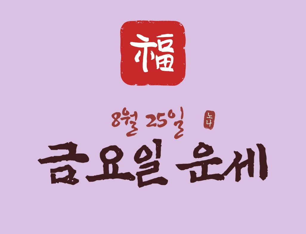 오늘운세보기
