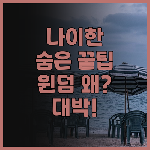 윈덤 그랜드 나이한 비치 푸켓 추천 ..