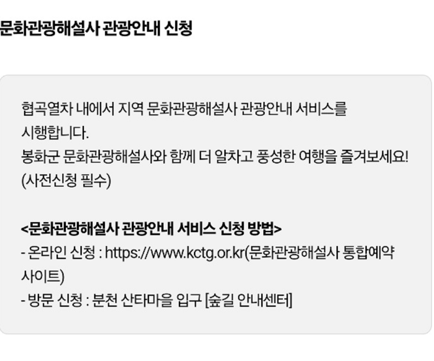 -백두대간협곡열차