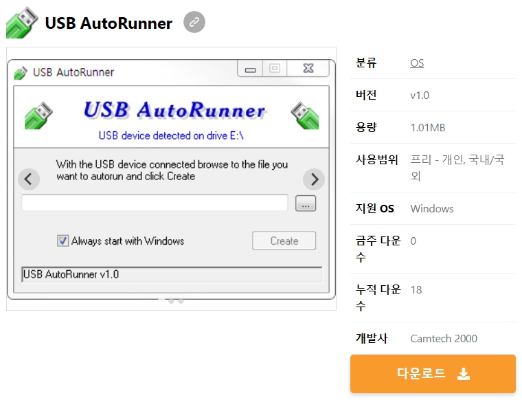 USB-AutoRunner