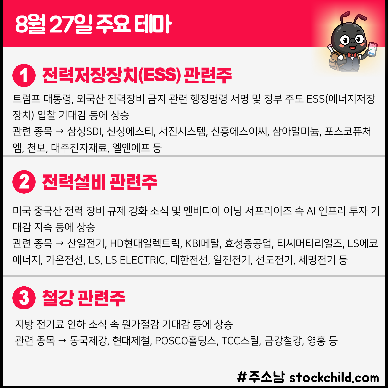전력저장장치 관련주