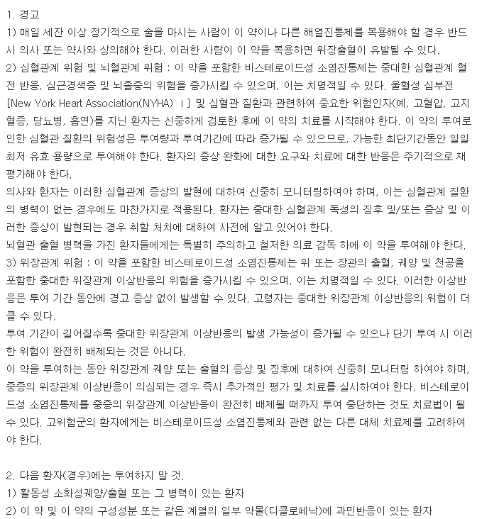 세크로정-복용-주의사항