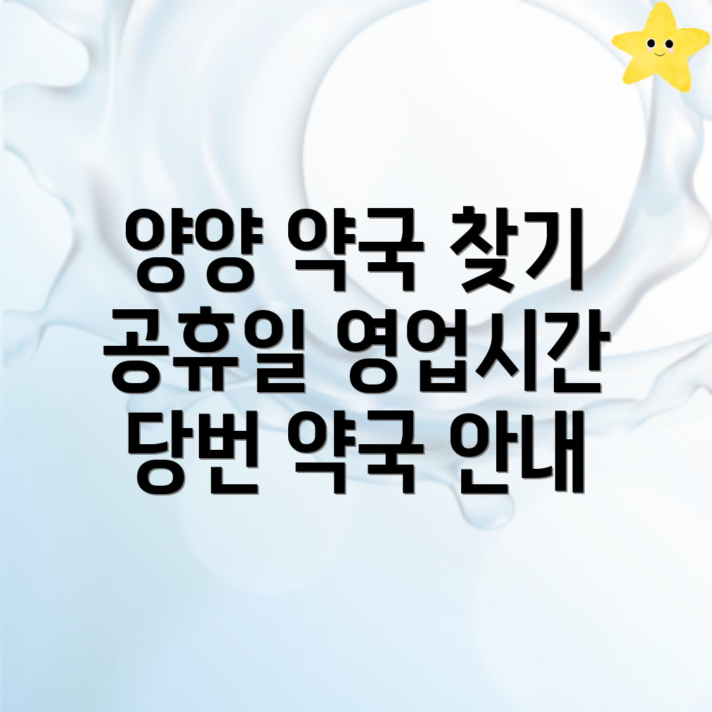공휴일 약국