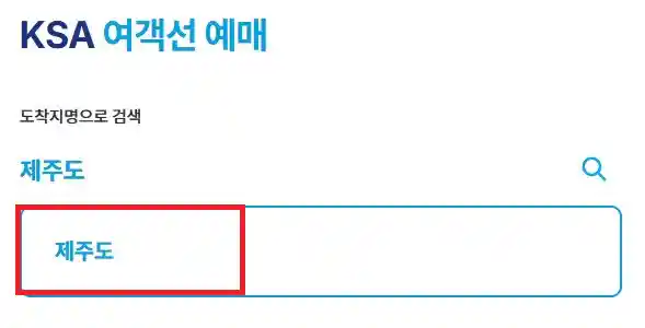 한국해운조합 배편 예매 첫 번째