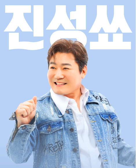 진성쇼 콘서트