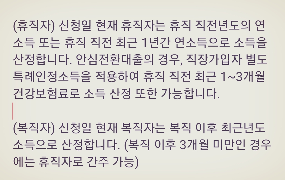 휴복직자-소득-산정방법