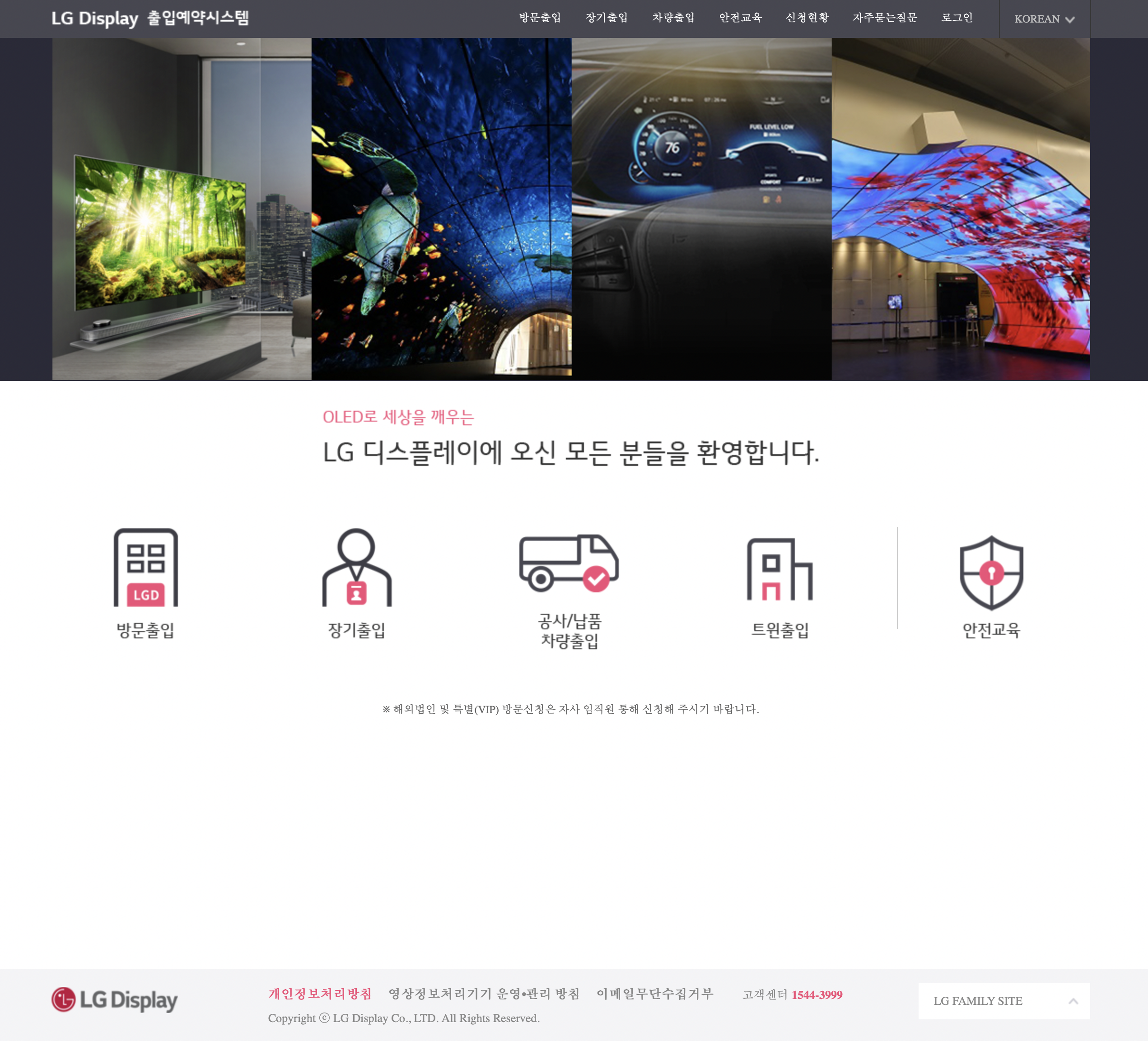 LG 디스플레이 출입예약시스템 AP2 (partner.lgdisplay.com)