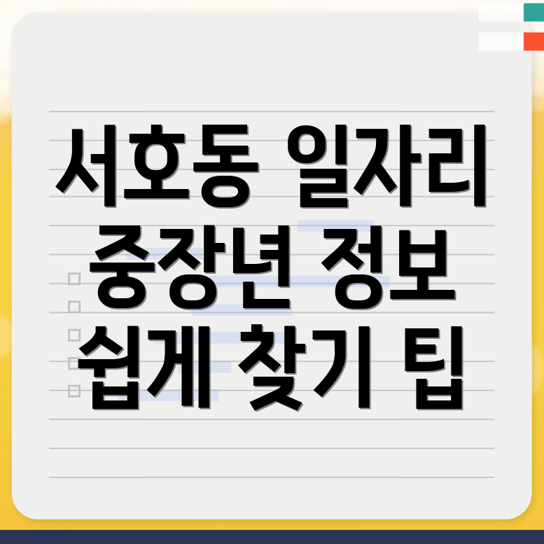 노인 중장년 일자리