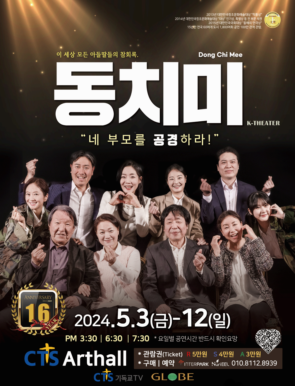 동치미연극예매티켓할인방법공연일정