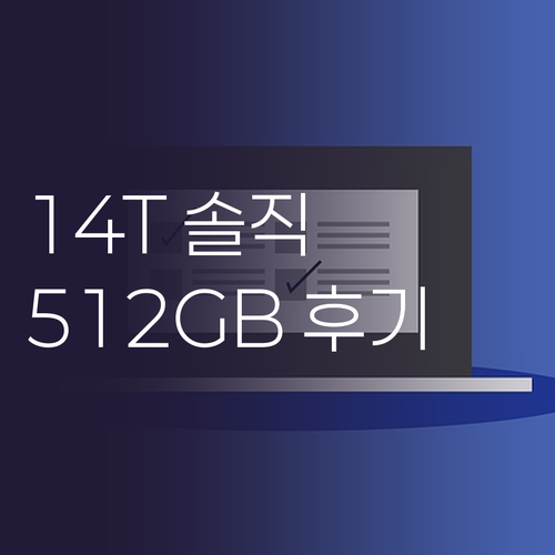 샤오미 14T 512GB 솔직 후기 ..