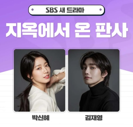 지옥에서 온 판사 기본정보 줄거리 등장인물 출연진 연출 원작
