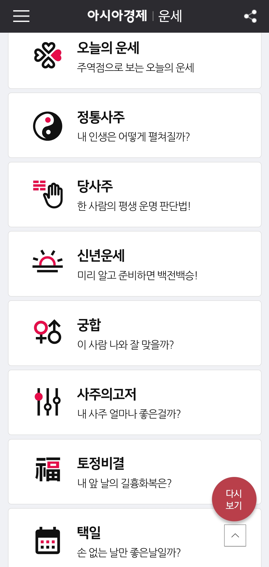 아시아경제 전통사주, 신년운세