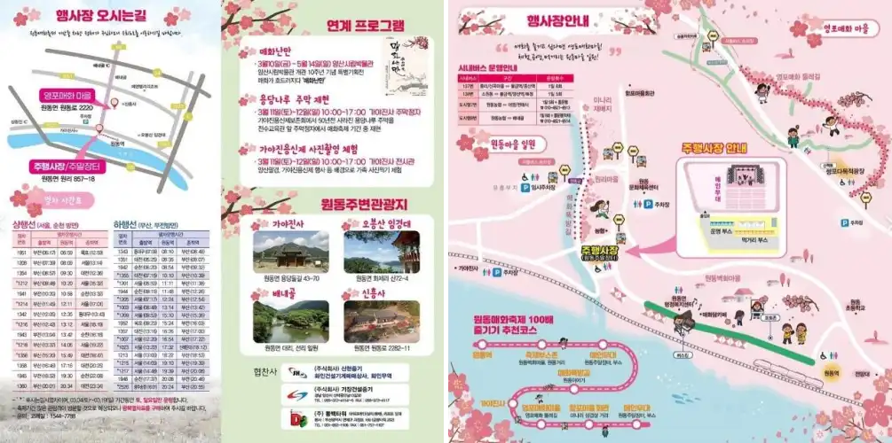 원동 매화축제 안내도 사진