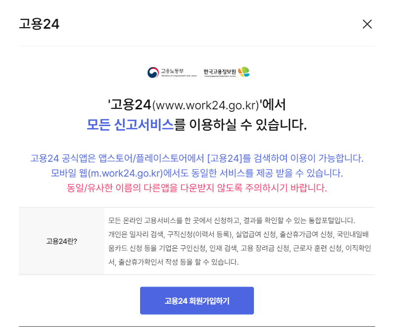 고용보험-실업급여-고용24-홈페이지