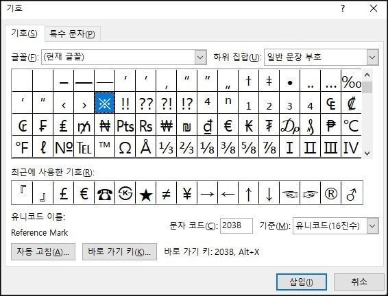 방향키를-이용하여-특수문자-찾기