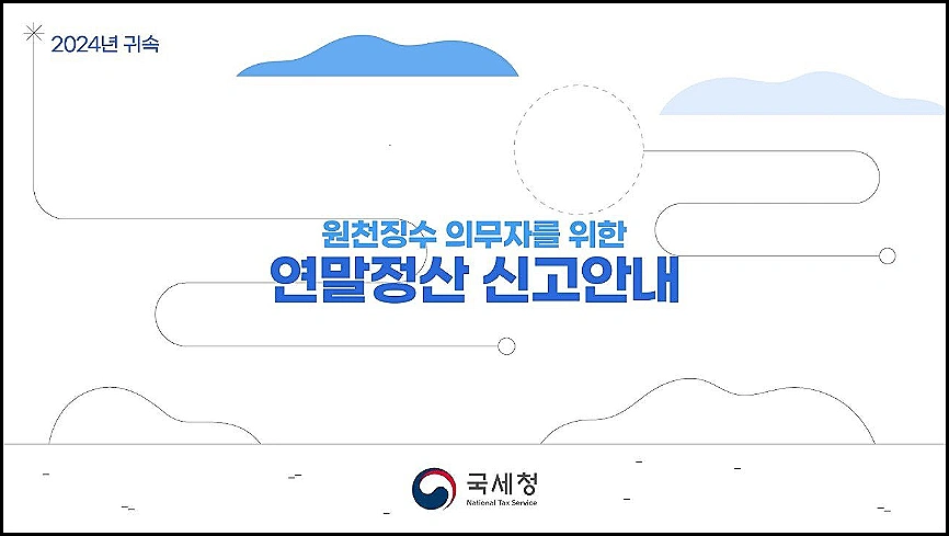 연말정산-개정안-변경사항