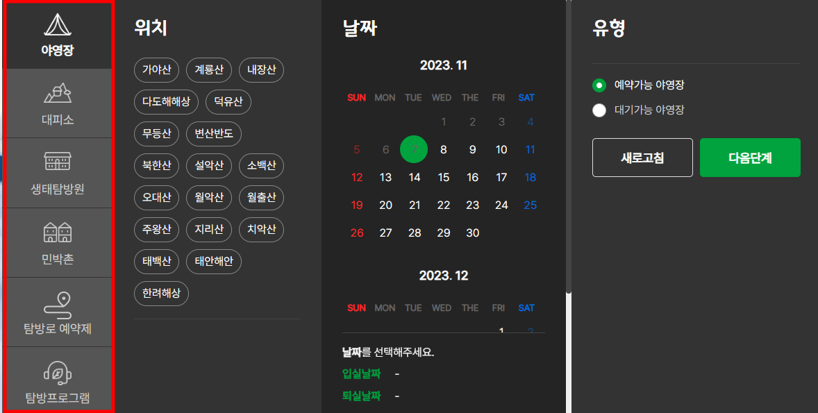 국립공원 예약통합시스템 이용방법 사진