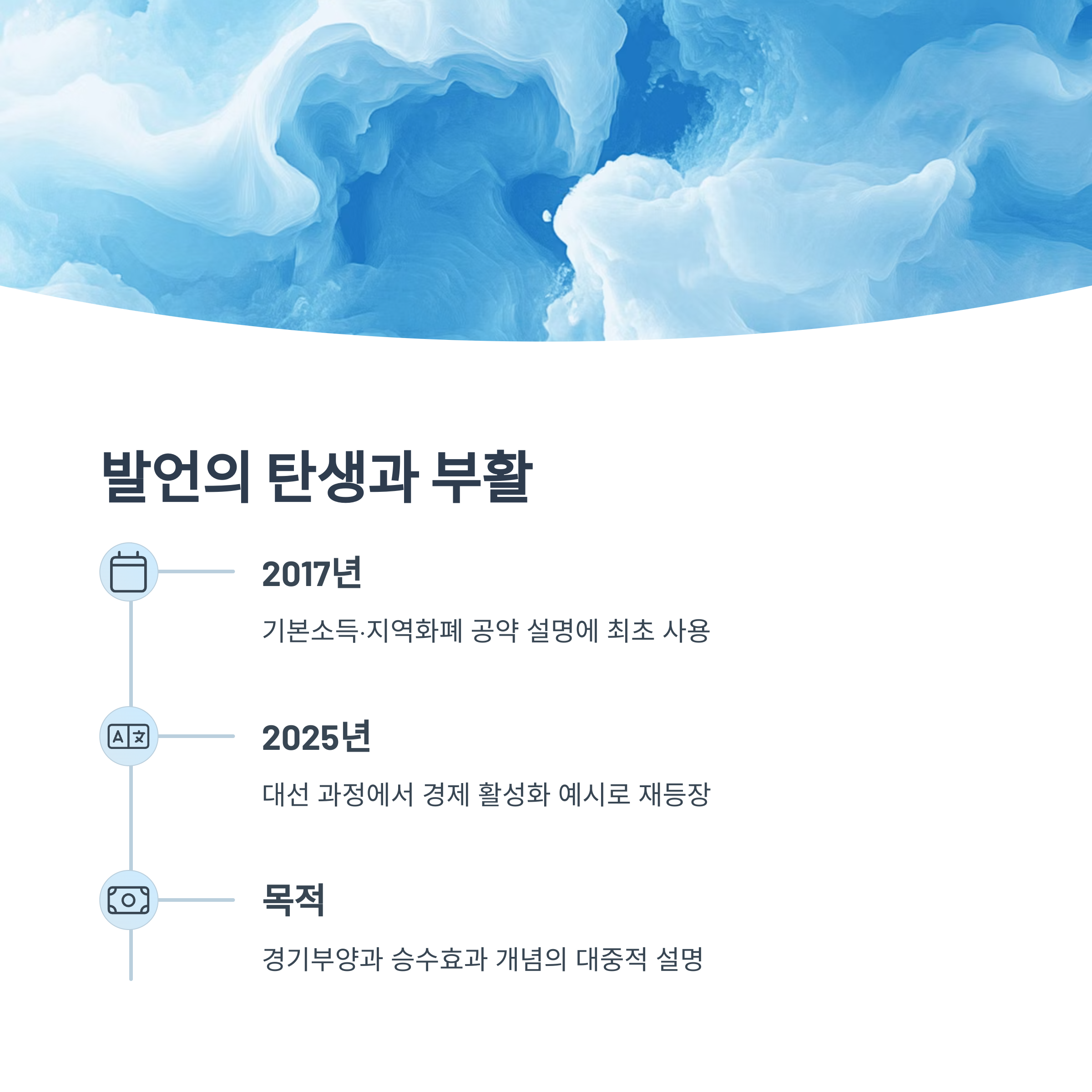 호텔경제론 발언 배경