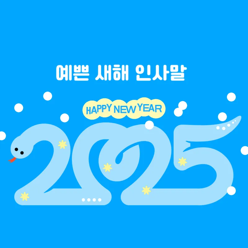 새해 인사말 예시 모음 영어_5
