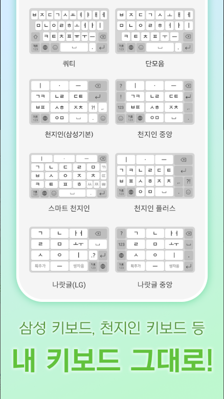디자인키보드, 폰트, 테마, 특수문자, 이모티콘, 맞춤법 검사