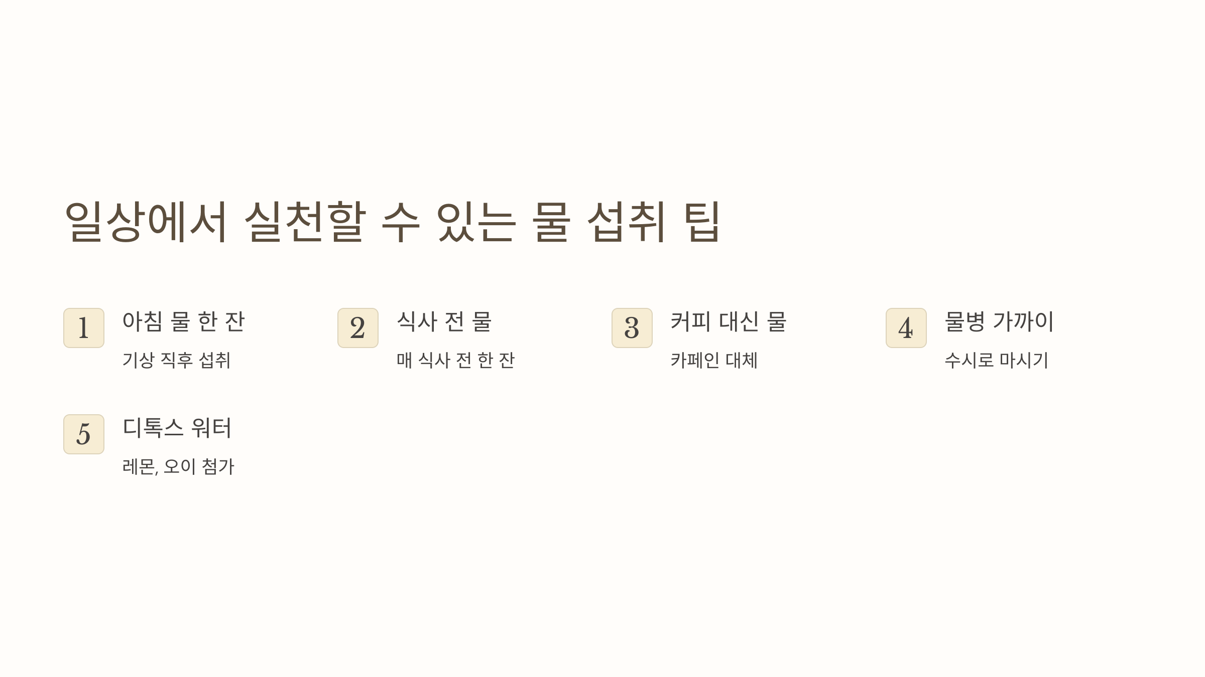 신장 건강을 지키는 가장 쉬운 방법, 물 한 잔!