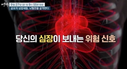 심장위험신호
