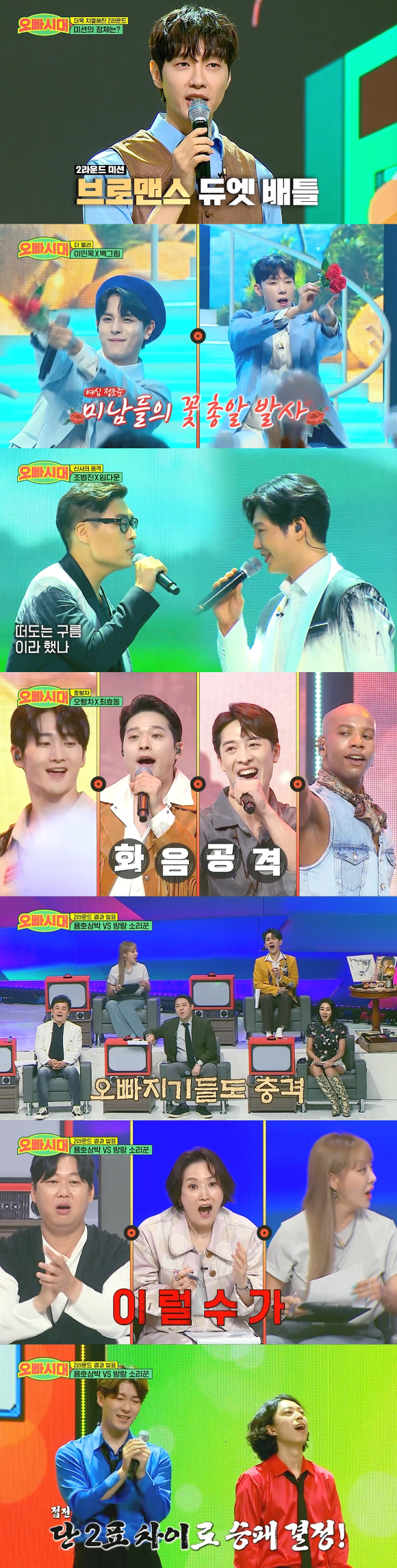 &#39;오빠시대&#39; 2라운드가 시작된다. [사진=MBN]