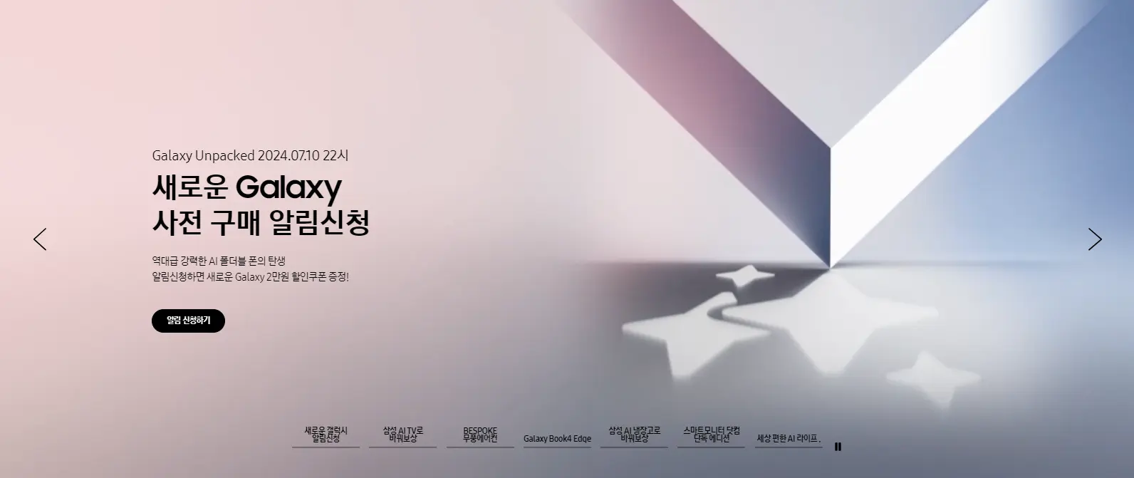 삼성전자 갤럭시 사전 구매 알림신청 혜택