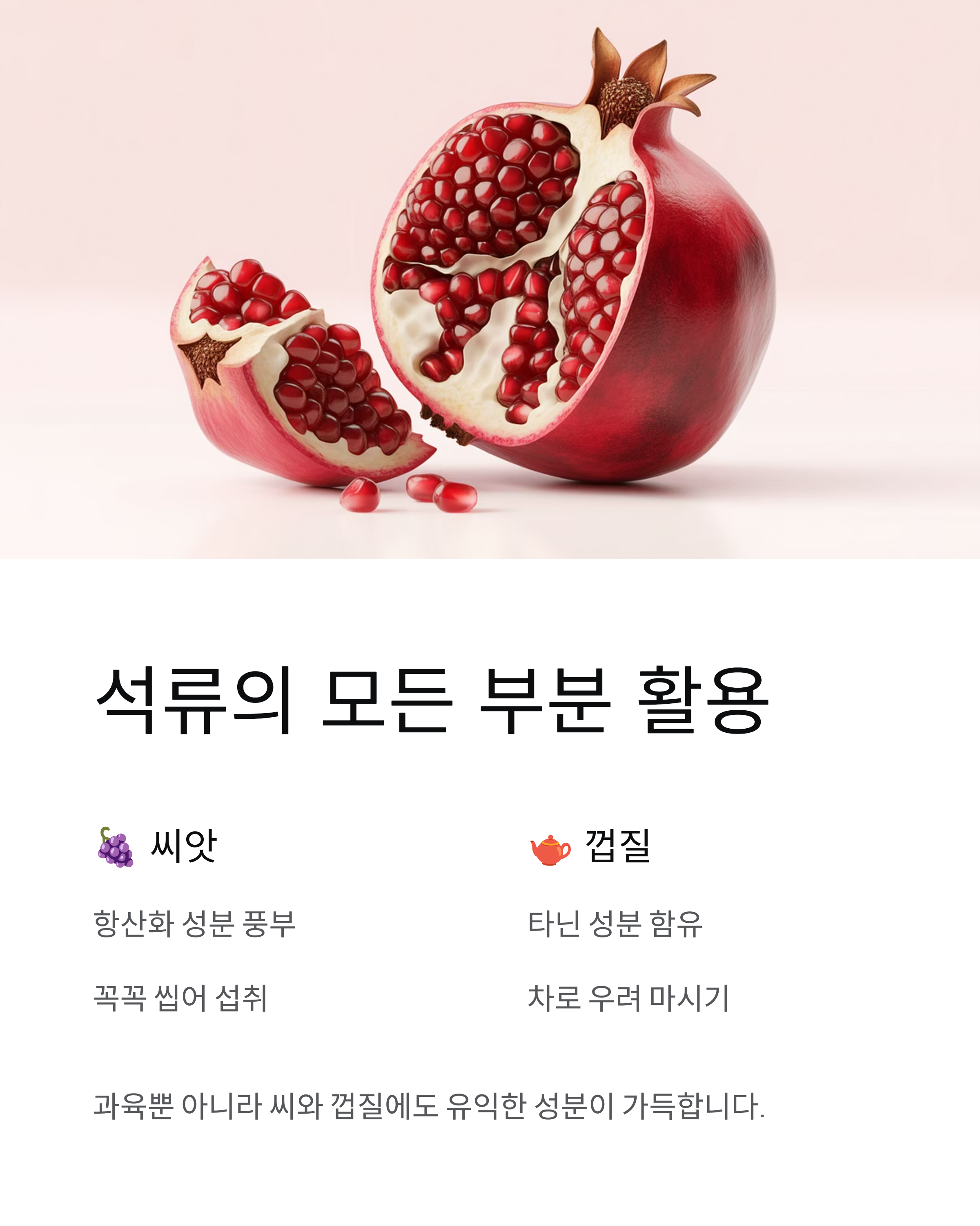 갱년기 석류즙(효능,부작용,먹는방법) 정말 도움이 될까? 꼭 알아야 할 핵심 포인트