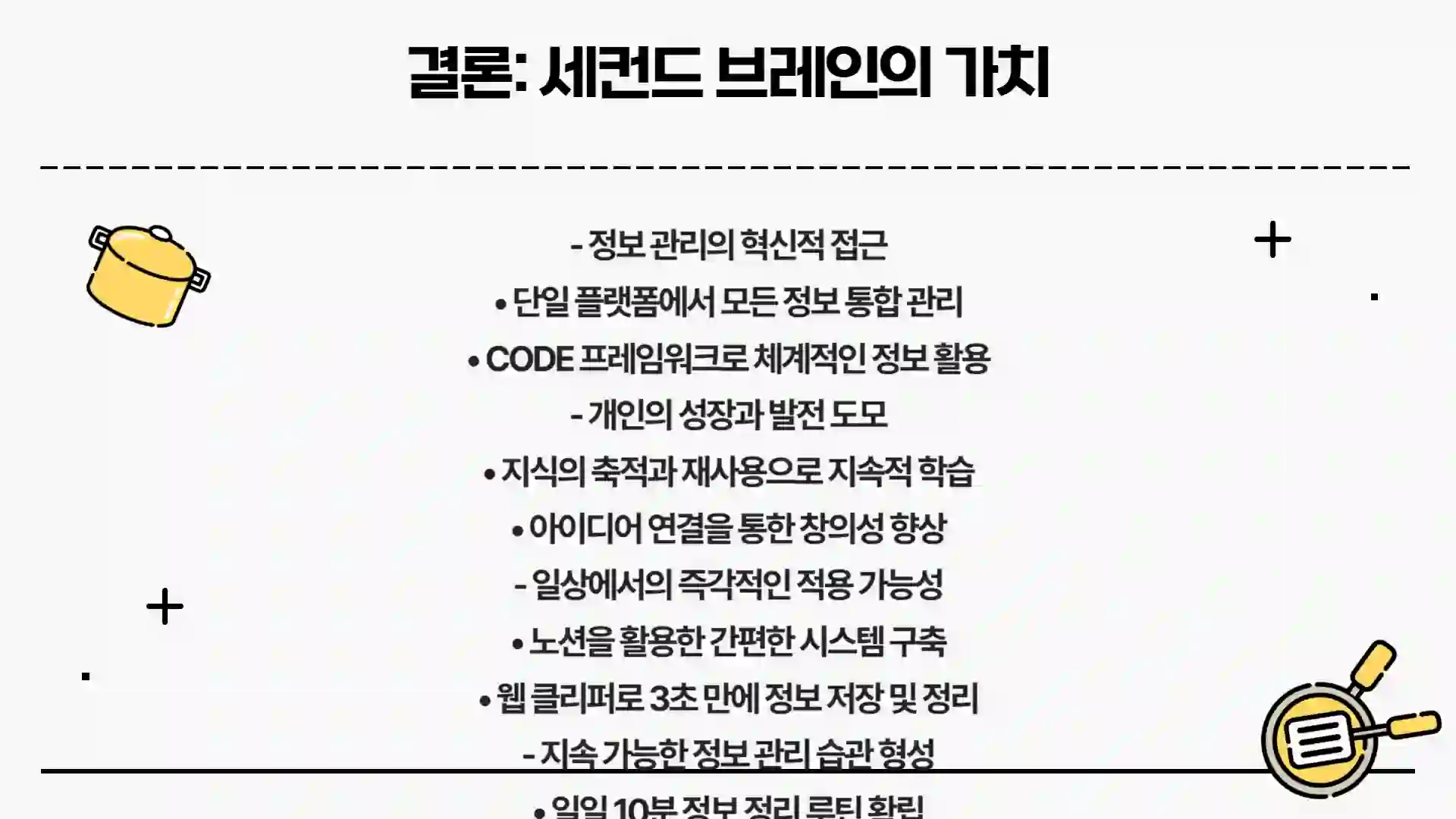 3초컷 정보 정리 시스템｜노션으로 세컨드 브레인 완성