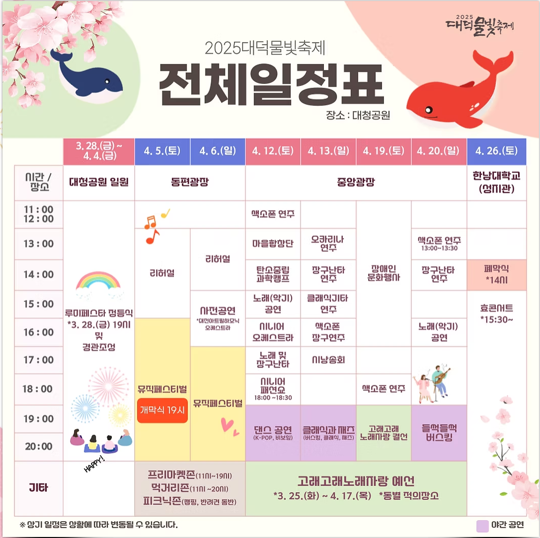 대덕물빛축제