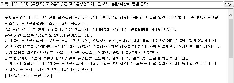 코오롱티슈진 뉴스기사