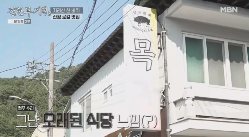 산청로컬 맛집