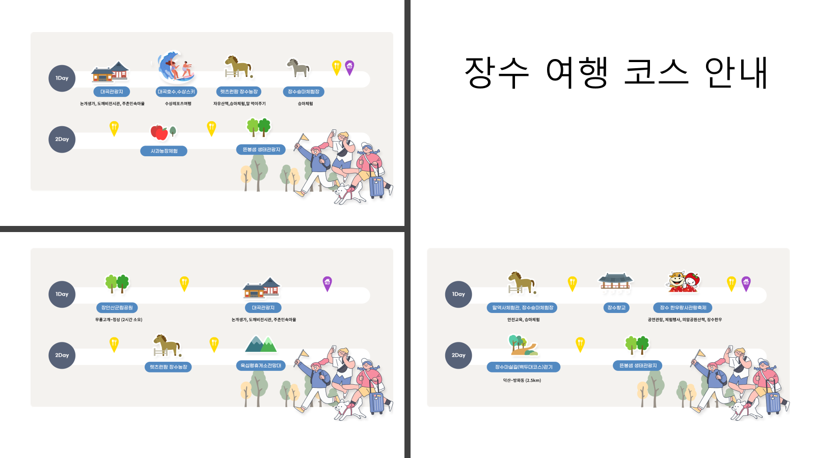장수 여행 코스 안내