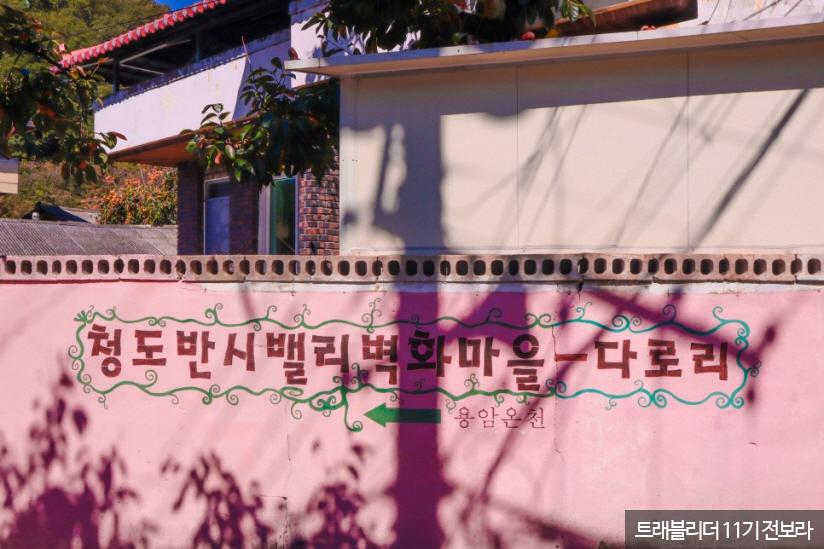 청도 가볼만한곳 베스트10