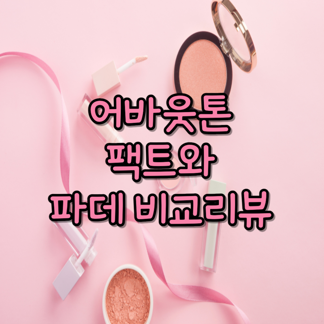 어바웃톤-썸네일